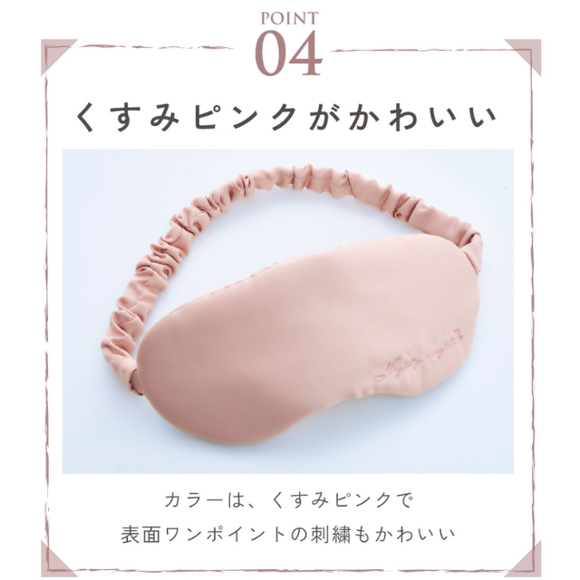 シルクシャイニー ナイトアイマスク*