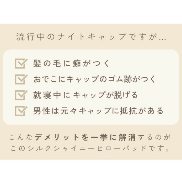 シルクシャイニー ピローパッド シャンパンゴールド
