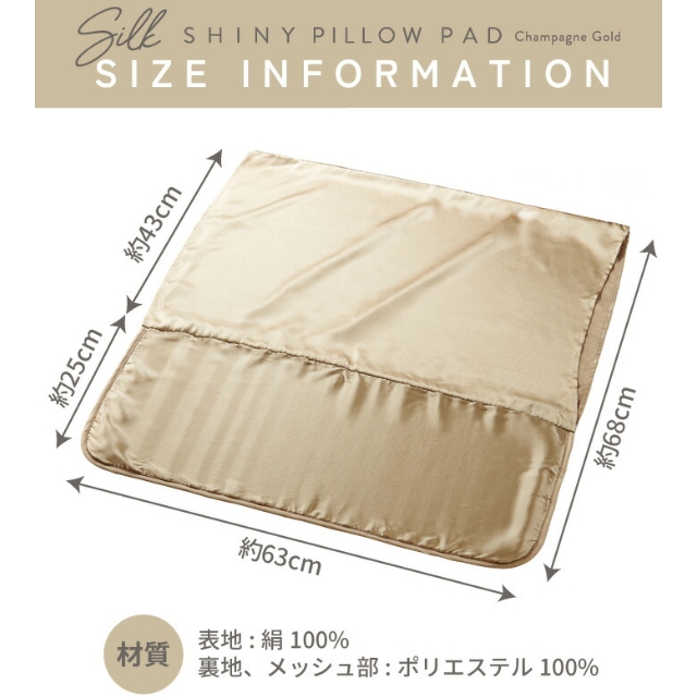 シルクシャイニー ピローパッド シャンパンゴールド