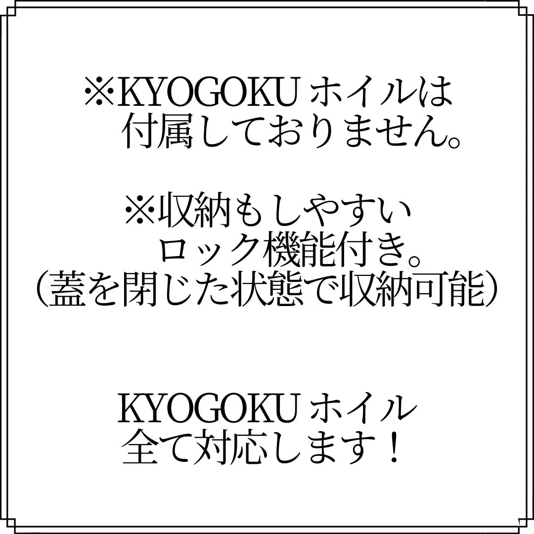 KYOGOKU　ホイルディスペンサー**