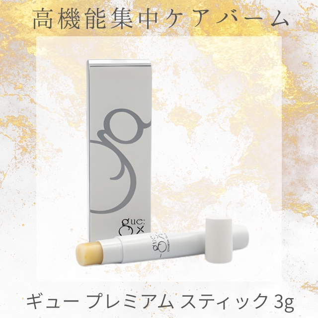ギュー プレミアム スティック 3g