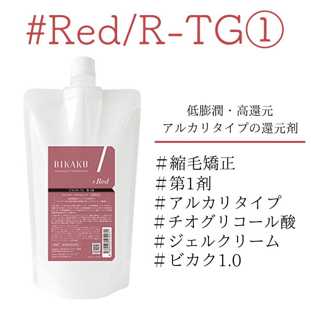 BIKAKU #Red/R-TG 400g 1剤