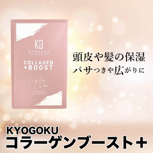 KYOGOKUコラーゲンブースト+　3g**