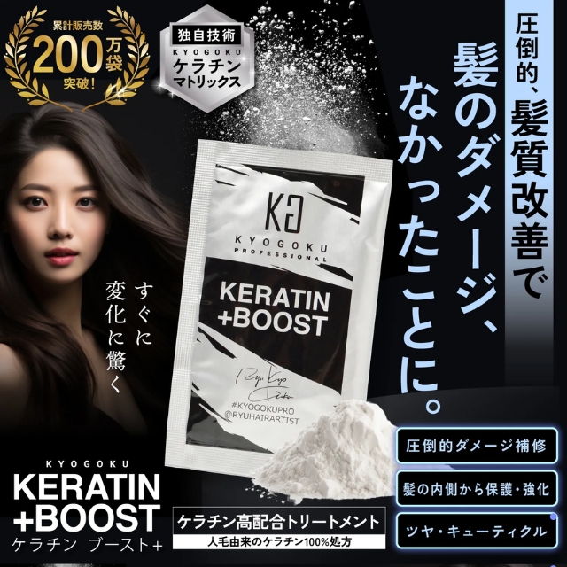 KYOGOKU ケラチンブースト+ 3g | ヘアケア | FIVE WEB STORE | 理美容 
