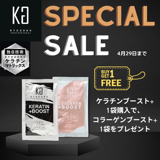 KYOGOKU　スペシャルセール　ケラチンブースト+＆コラーゲンブースト+セット　各3g**