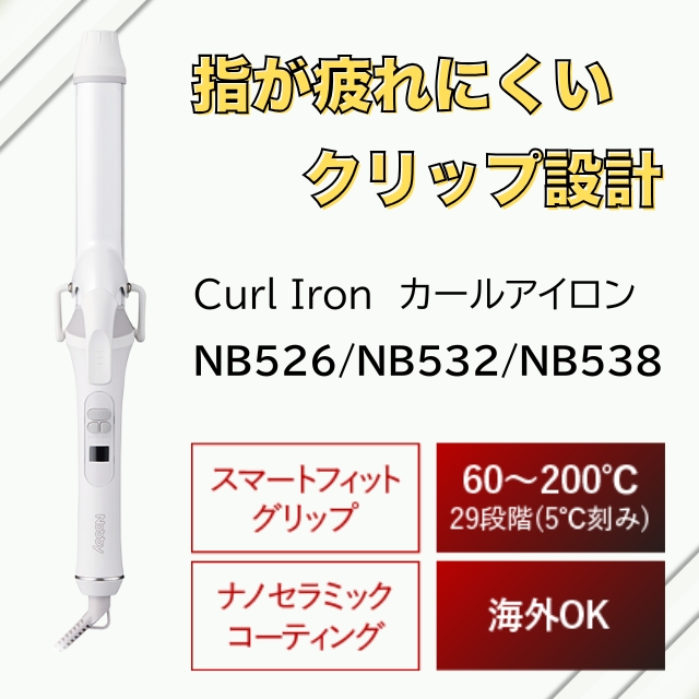 Nobby(ノビー) カールアイロン ホワイト