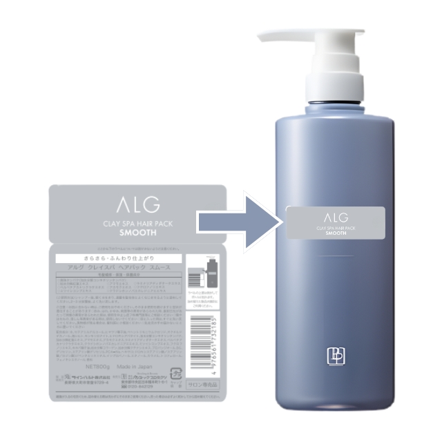 アルグ トリートメント用 共通空容器 600ml