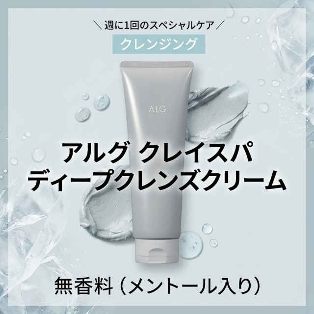 アルグ クレイスパ ディープクレンズクリーム 240g