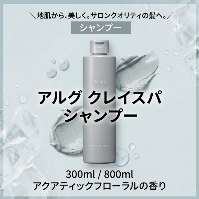アルグ クレイスパシャンプー