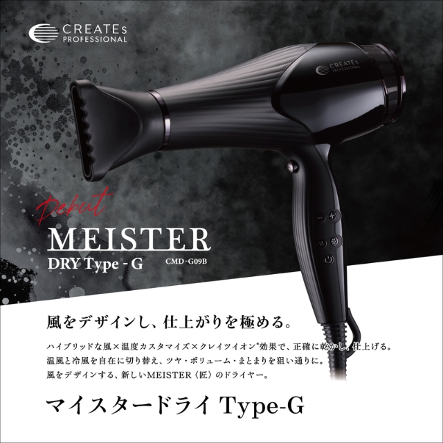 クレイツ マイスタードライ Type-G