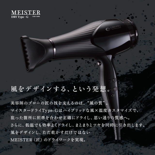 クレイツ マイスタードライ Type-G