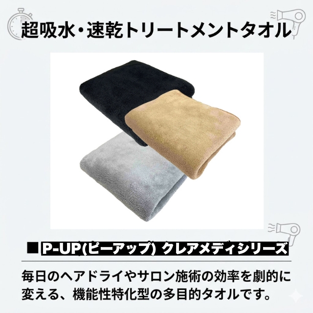 P-UP(ピーアップ) クレアメディタオル