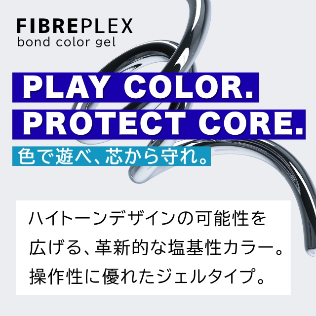 シュワルツコフ ファイバープレックス カラージェル