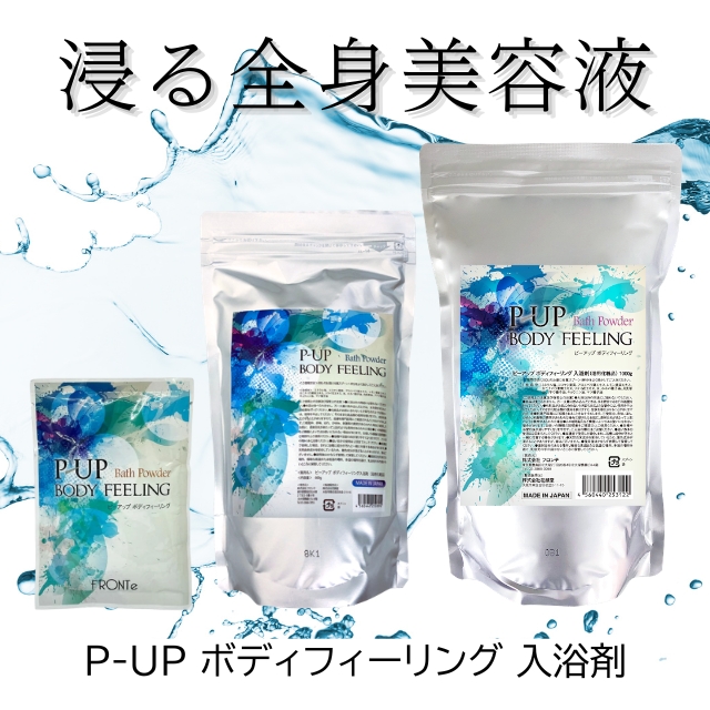 P-UP(ピーアップ) ボディフィーリング 入浴剤