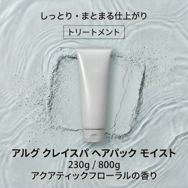 アルグ クレイスパ ヘアパック モイスト