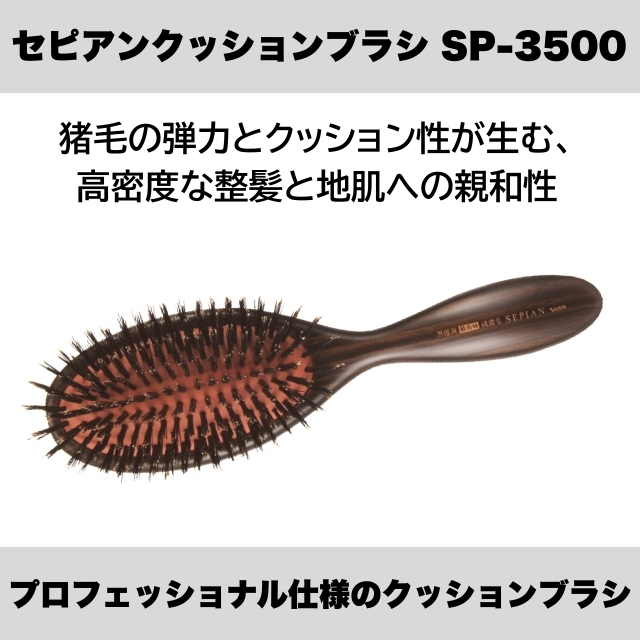 ベス セピアンクッションブラシ SP-3500