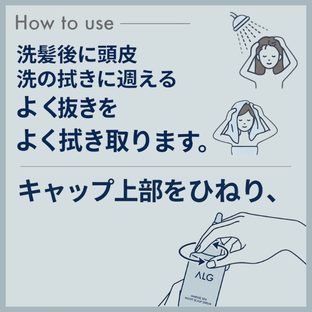 アルグ マリンスパ モイストスキャルプセラム 145ml