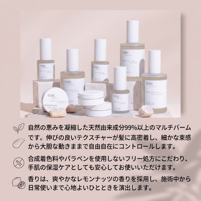 ボンドビューティ タイプ ベンチュラバーム