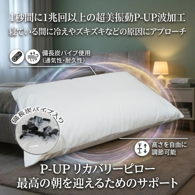 P-UP(ピーアップ) リカバリーピロー