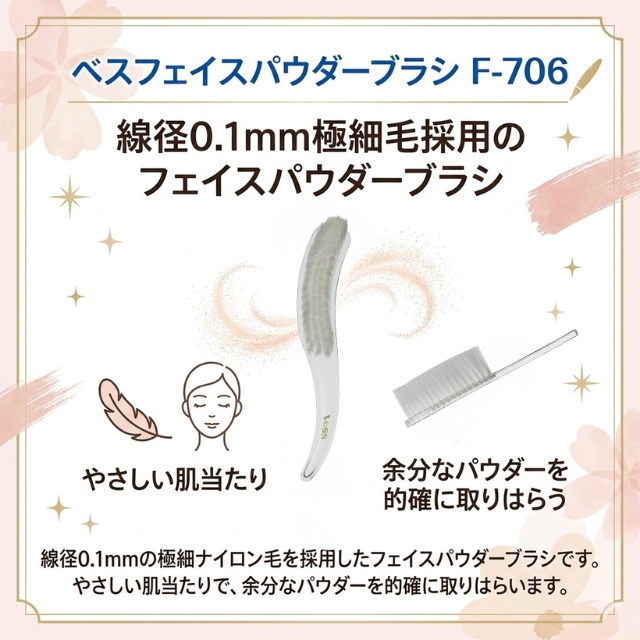 ベス フェイスパウダーブラシ F-706