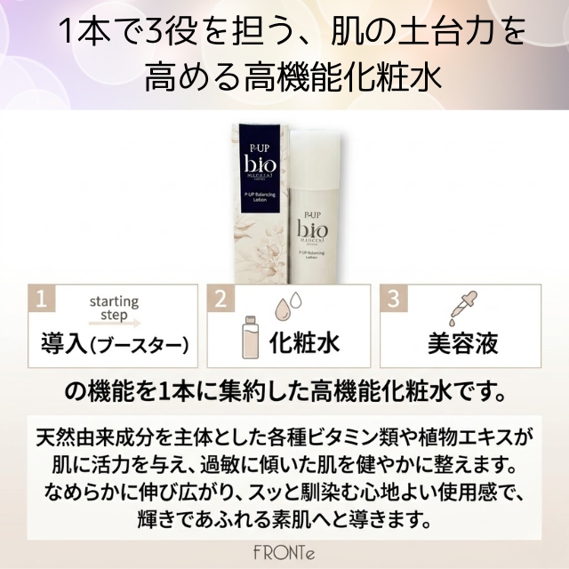 P-UP(ピーアップ) バランシングローション 180ml