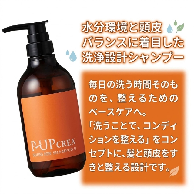 P-UP(ピーアップ) CREA 水素イオンシャンプーⅡ