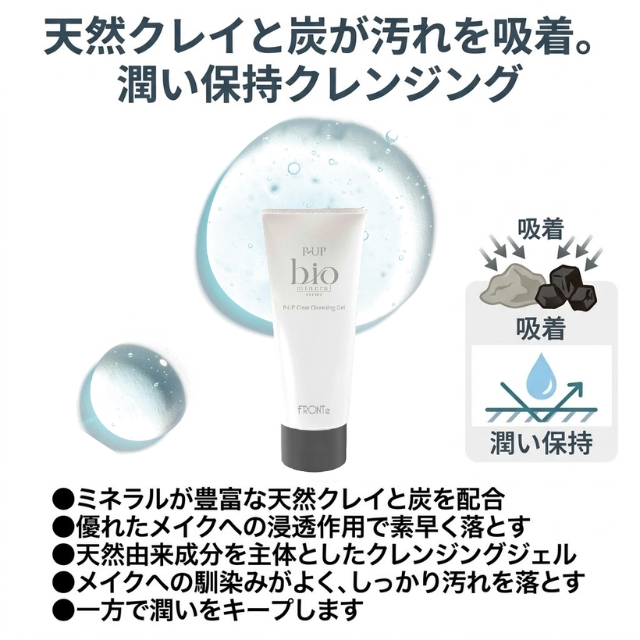 P-UP(ピーアップ) クリアクレンジングジェル 150g