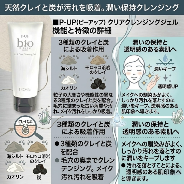 P-UP(ピーアップ) クリアクレンジングジェル 150g