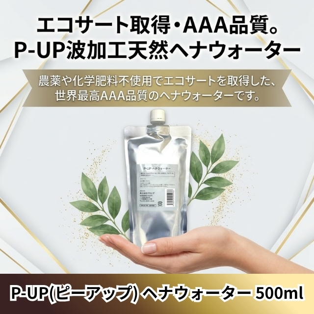 P-UP(ピーアップ) ヘナウォーター 500ml