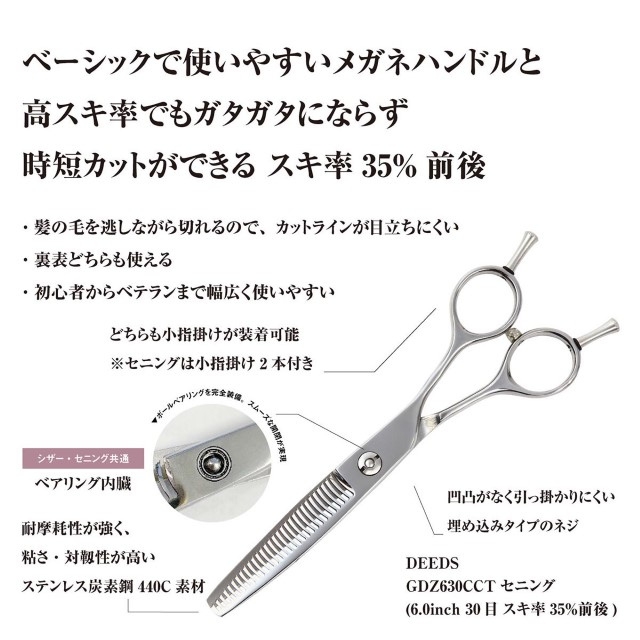 DEEDS メガネハンドル 630CCT セニング 30目 3段刃 6.0インチ スキ率35％前後
