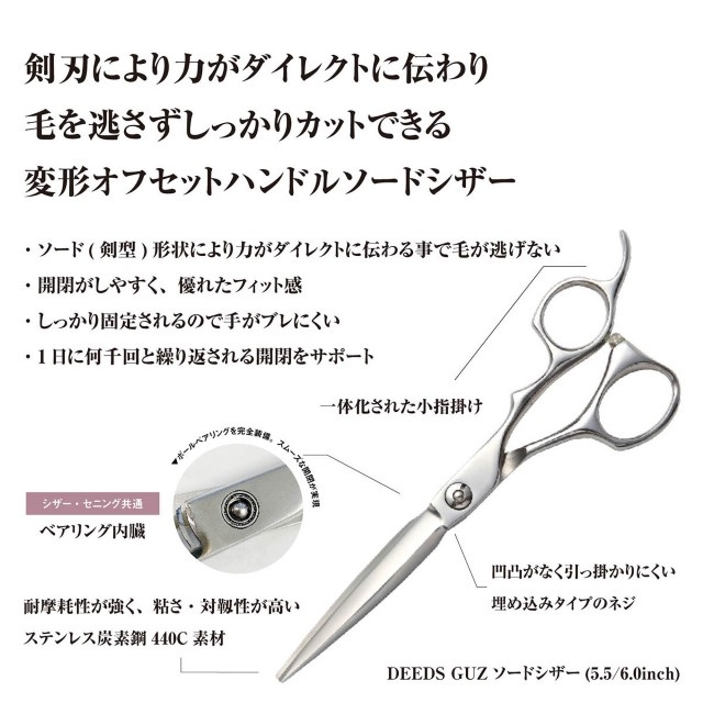 DEEDS 変形オフセット ハンドルソードシザー