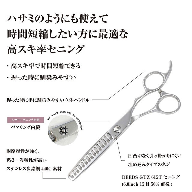 DEEDS 立体ハンドル615Tセニング 15目 溝無 フラット刃 6.0インチ スキ率50％前後