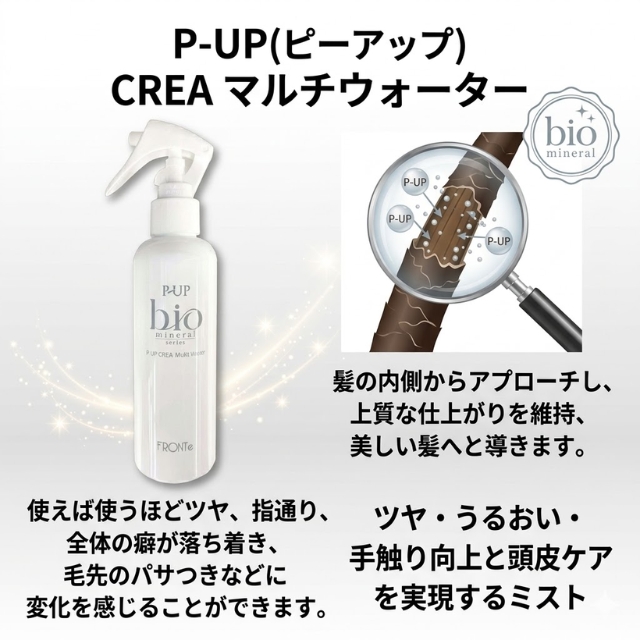 P-UP(ピーアップ) CREA マルチウォーター