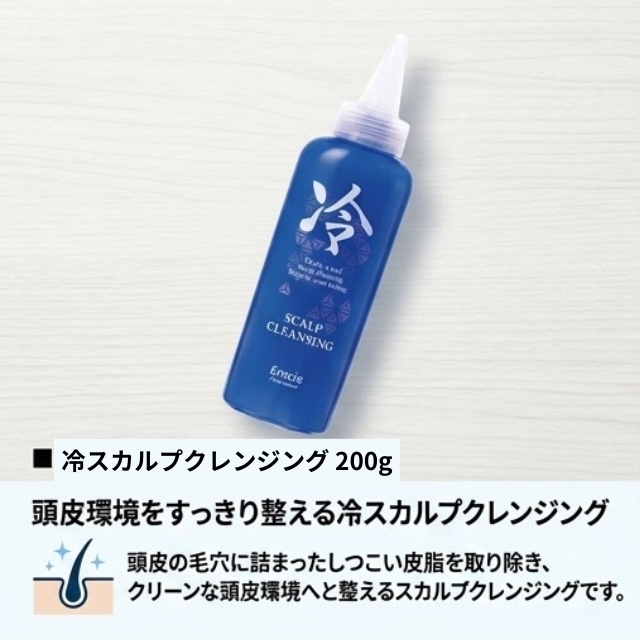 クラシエ 冷スカルプクレンジング 200g