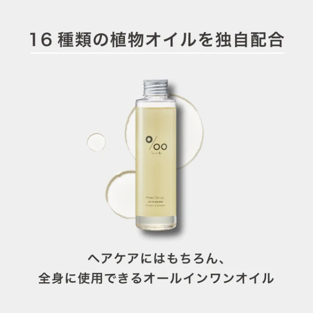 プロミルオイル 150ml
