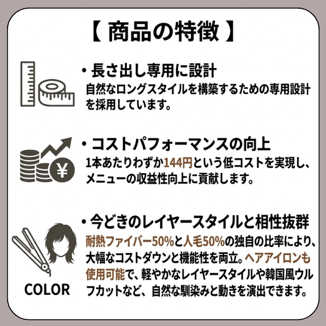 セコンド シールエクステンションMIX**
