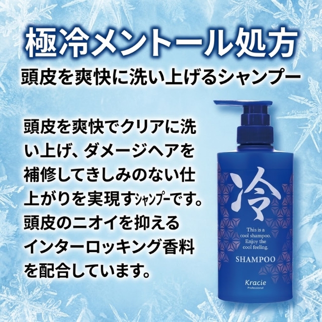 クラシエ 冷シャンプー