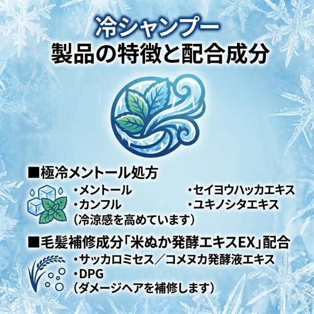 クラシエ 冷シャンプー