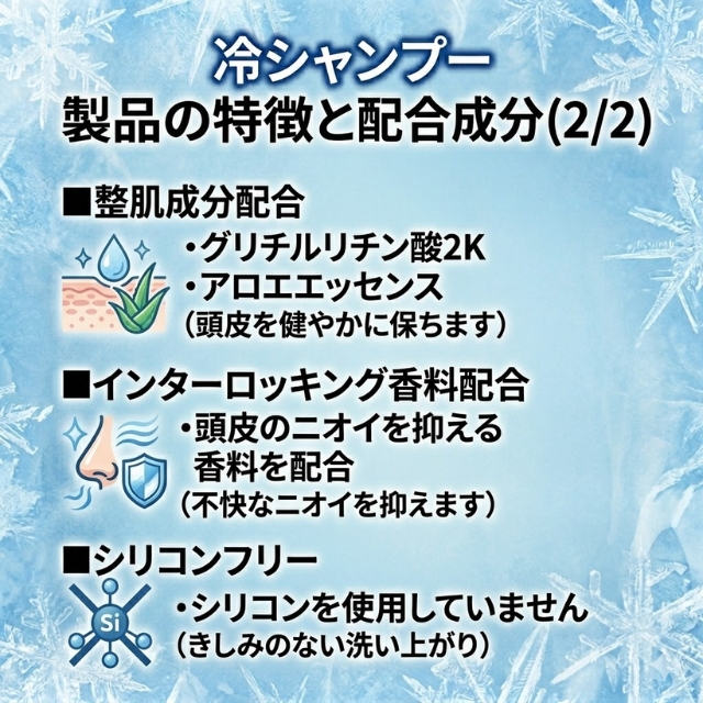 クラシエ 冷シャンプー