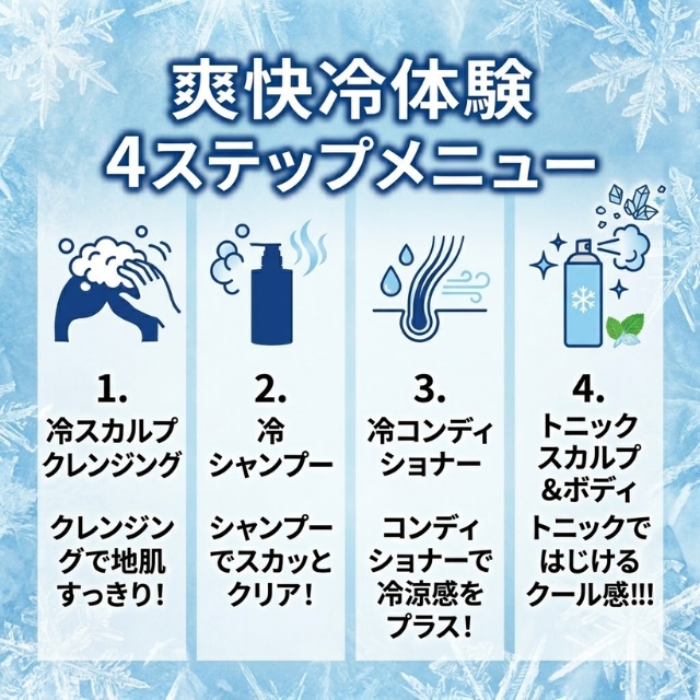 クラシエ 冷シャンプー