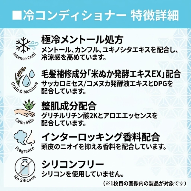 クラシエ 冷コンディショナー