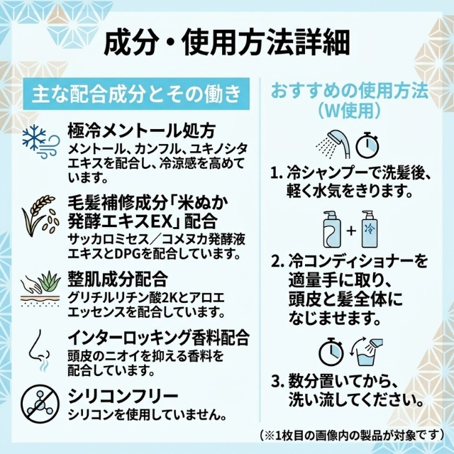 クラシエ 冷コンディショナー