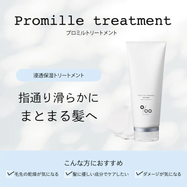 ムコタ プロミルトリートメント 200g