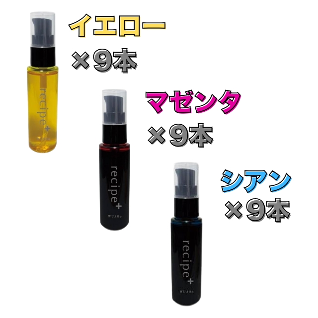 【特価】ウアオ レシピプラス 50ml 27本セット