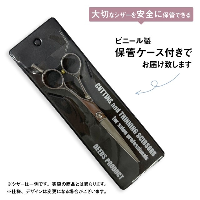 DEEDS 立体ハンドルベーシックシザー