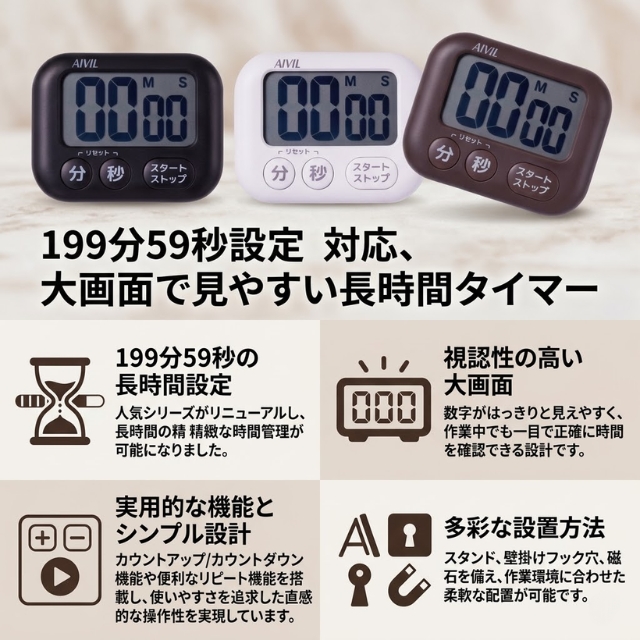 アイビル タイマーショコラ