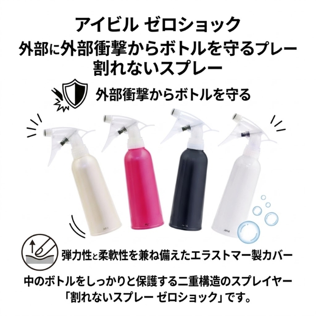 アイビル 割れないスプレー ゼロショック