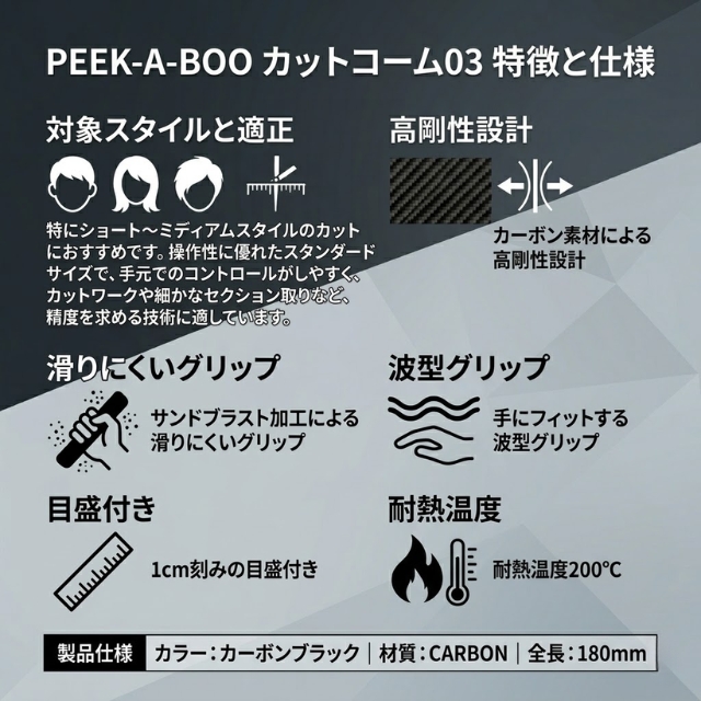 PEEK-A-BOO カットコーム03