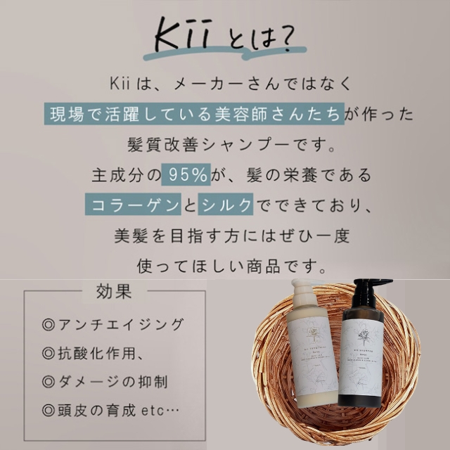 【リニューアル】髪質改善kiiシャンプー  300ml