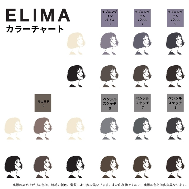 ELIMA ヘアカラー 120g